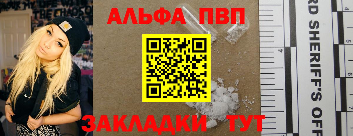 Альфа ПВП  Альфа ПВП СК  A-PVP СК  Альфа ПВП Crystall  Вход с VPN  как найти наркотики  Гусь-Хрустальный 