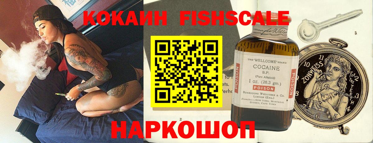 COCAIN Fish Scale  Вход с VPN  Cocaine Columbia  КОКАИН  Гусь-Хрустальный 