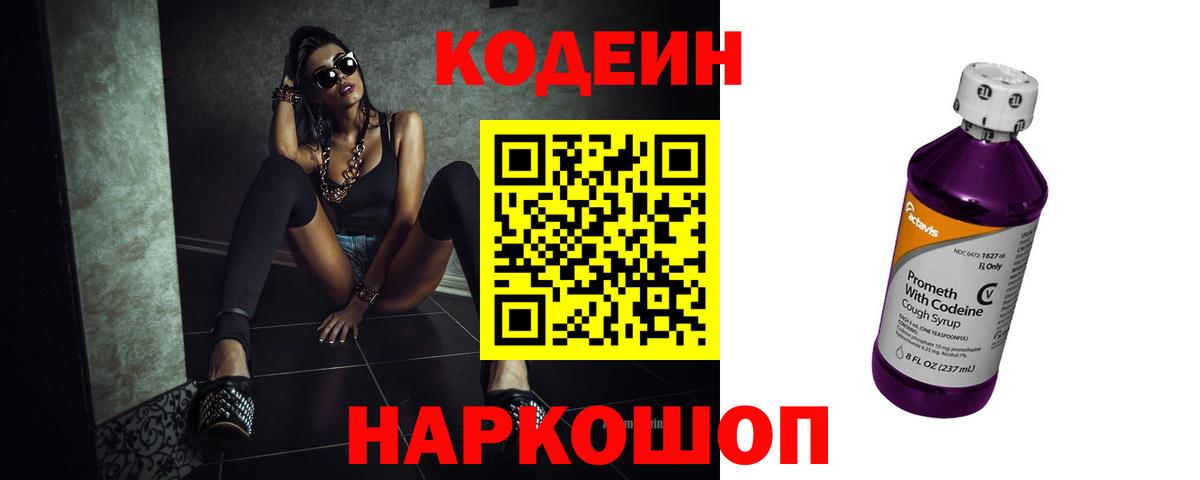Codein напиток Lean (лин)  Кодеин напиток Lean (лин)  Гусь-Хрустальный  Вход с VPN 