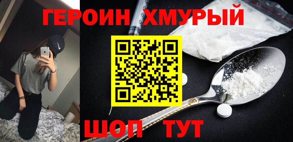 ГЕРОИН  ГЕРОИН Афган  Вход с VPN  Гусь-Хрустальный 
