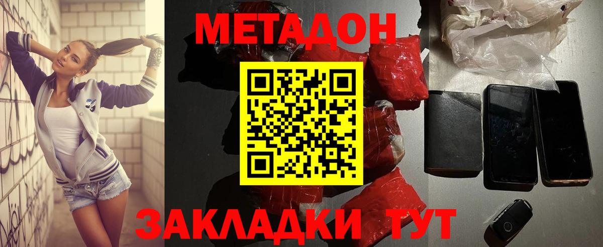 МЕТАДОН кристалл  Метадон мёд  Гусь-Хрустальный  Вход с VPN 