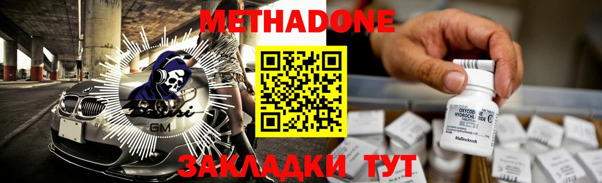 МЕТАДОН methadone Гусь-Хрустальный